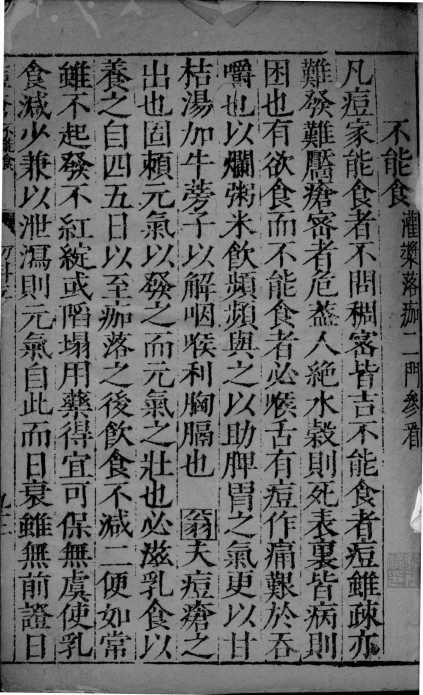 幼科证治准绳  19